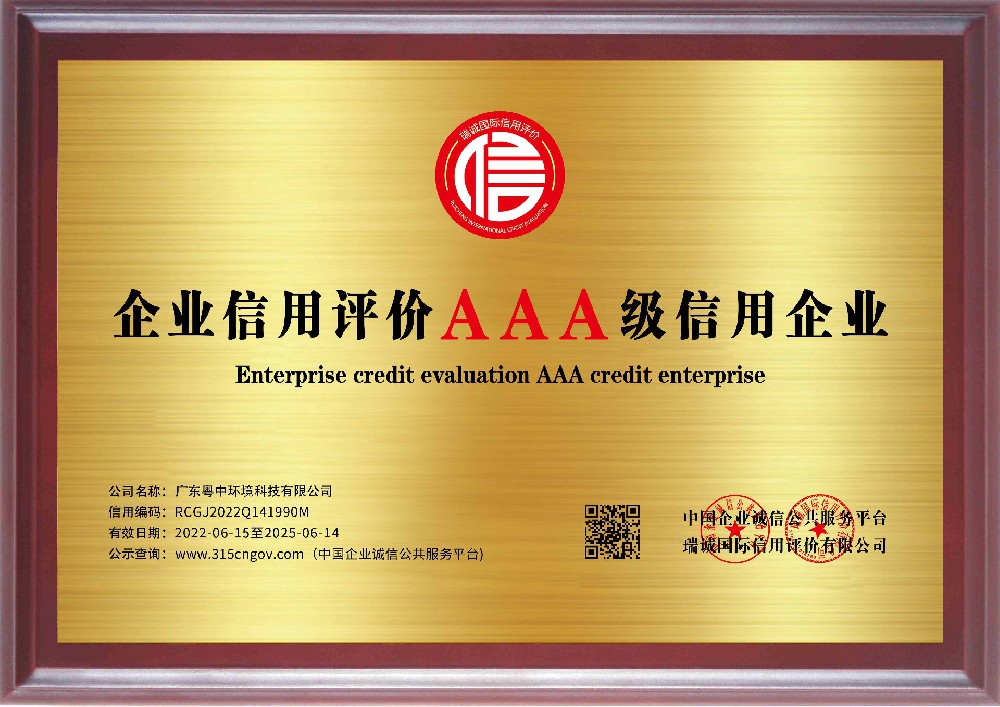 信用AAA企業(yè)